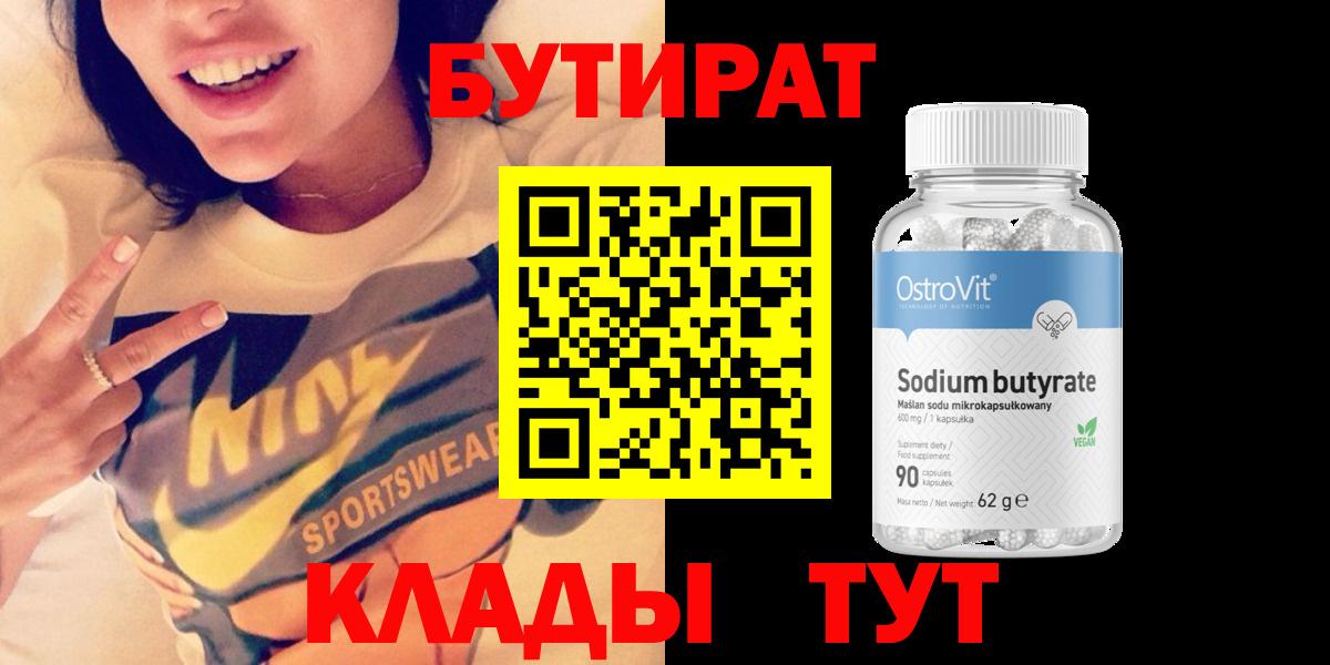 Строитель  Бутират BDO 33%  Вход с VPN 