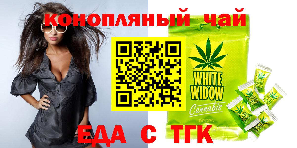 Еда ТГК конопля  Вход с VPN  Строитель 