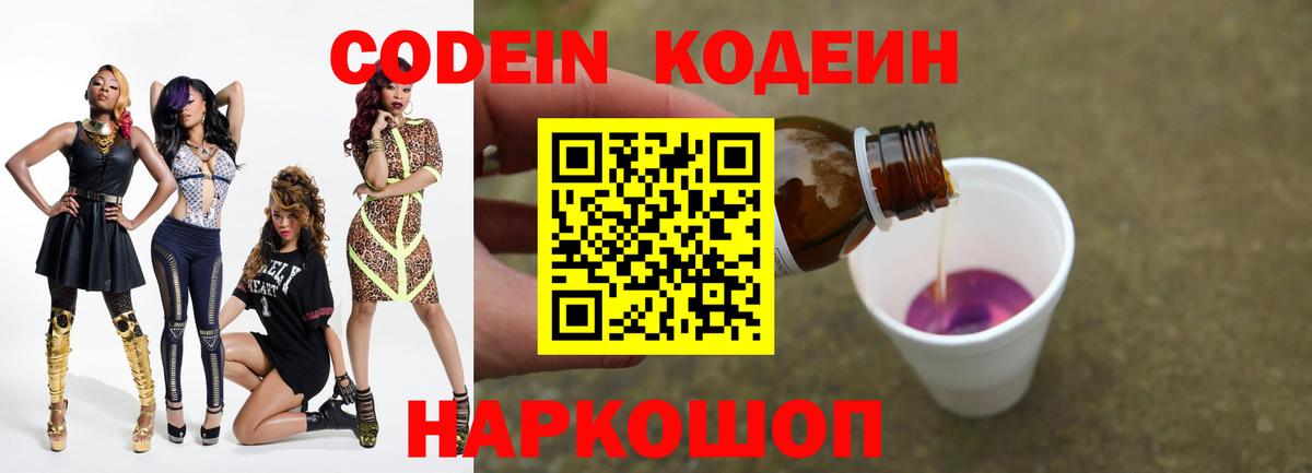 Кодеин напиток Lean (лин) Строитель