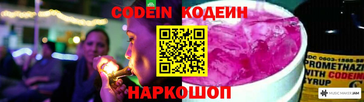 Строитель  Codein напиток Lean (лин)  Вход с VPN 