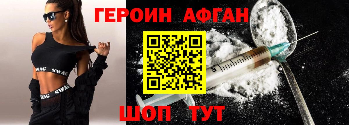 Героин хмурый Строитель