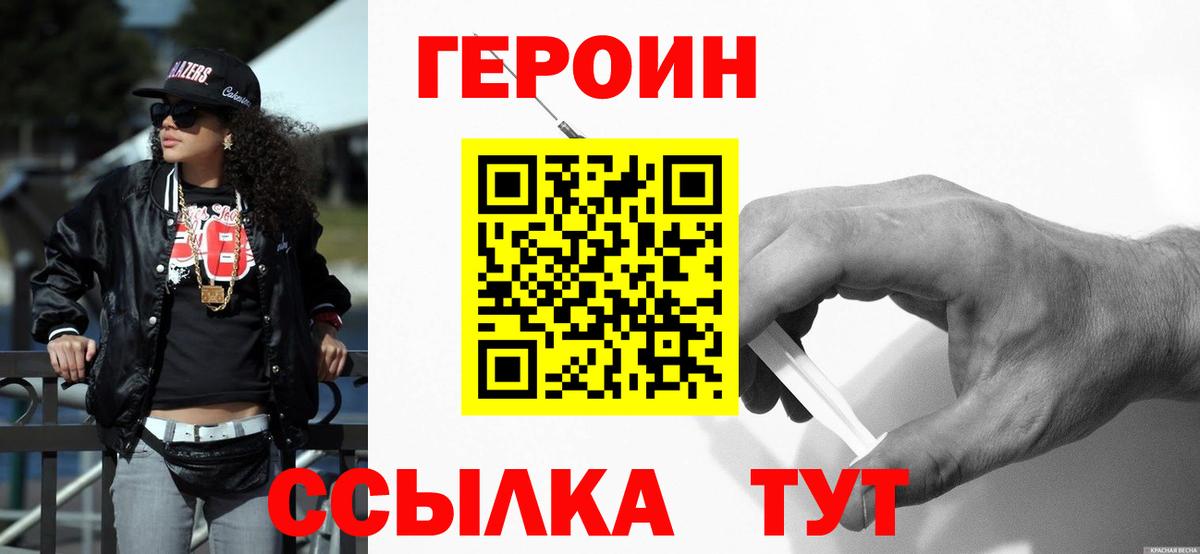 ГЕРОИН белый  Вход с VPN  Строитель 
