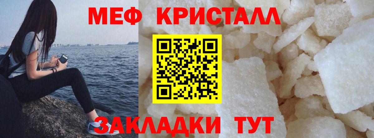 Мефедрон кристаллы Строитель